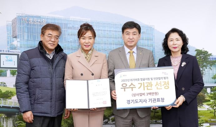 광주시, 2022년 ‘지역복지 민관협력 우수기관’ 선정