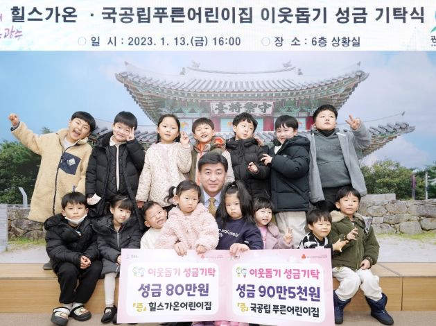 국공립 힐스가온‧푸른어린이집, 광주시에 성금 기탁