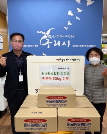 구리시 교문1동, 원낙원방앗간으로부터 후원물품 전달받아