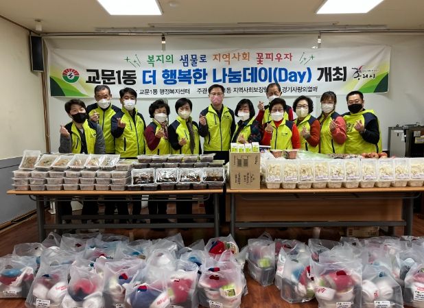 구리시 교문1동, ‘설맞이 더 행복한 나눔데이’ 개최