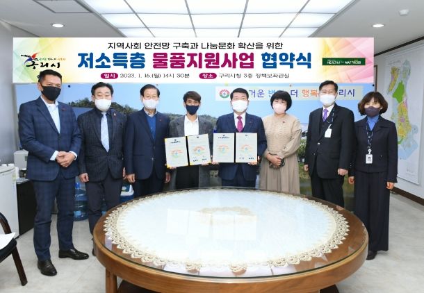 구리시, 헬사크린메트리스와 저소득층 물품지원사업 협약