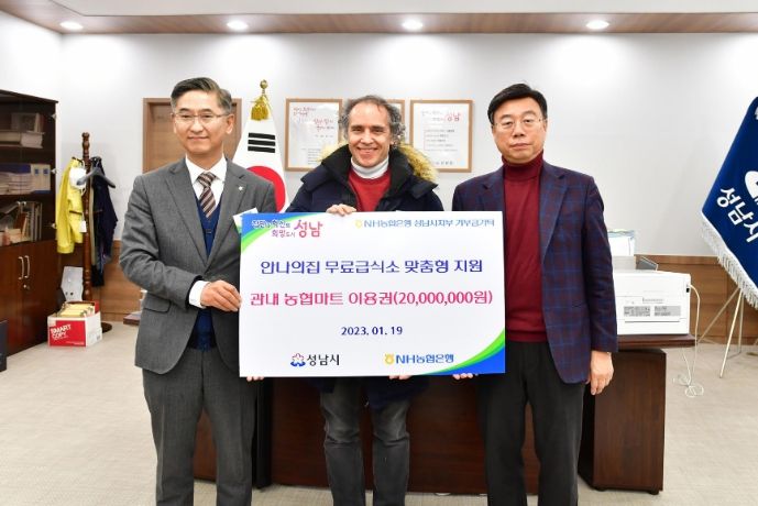 NH농협 성남시지부 안나의 집에 농협마트 2000만원 이용권 후원