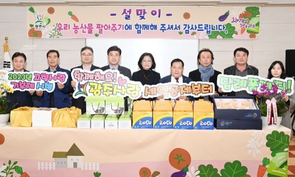 광주시, 설맞이 농산물 팔아주기 성황리에 마쳐