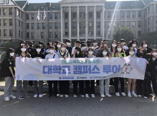 하남시, “고교학력 향상사업은 학생 역량 강화 위한 것”