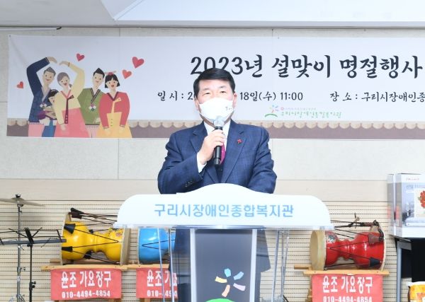 구리시장애인종합복지관, 2023년 “설맞이” 명절 행사 개최