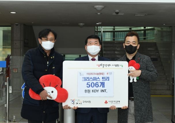 구리시, KDY INT.로부터 크리스마스 트리 506개 전달받아