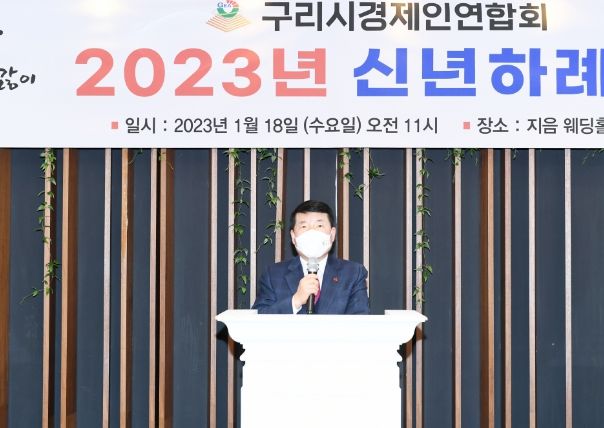 백경현 구리시장, 구리시경제인연합회 신년 하례식 참석