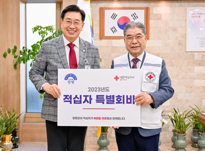 양평군, 2023년 적십자 특별회비 전달