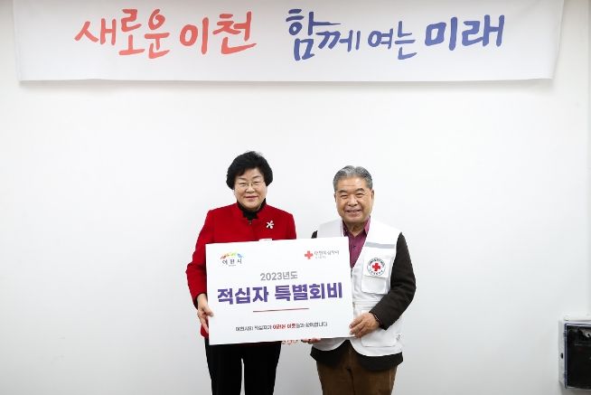 적십자 특별회비 전달