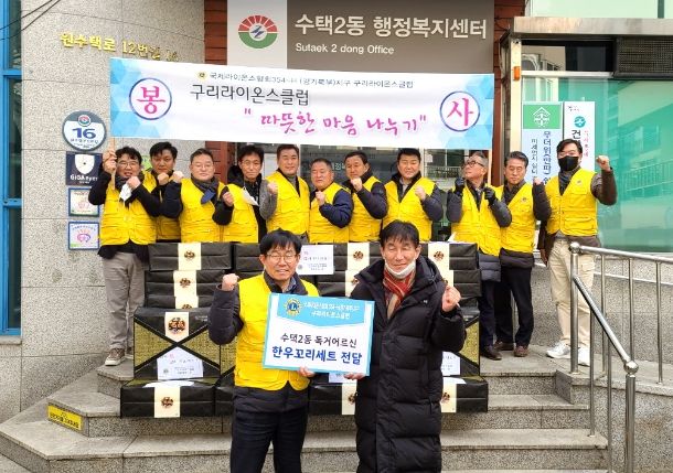구리시 수택2동, 구리라이온스클럽으로부터 이웃돕기 물품 후원 받아
