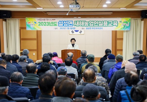 '2023년도 새해농업인실용교육' - 설성면