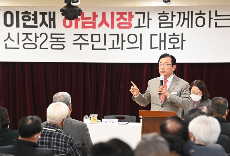 이현재 하남시장, 14개동 주민과의 대화로 소통 강화...편리한 교통개선 등 권역별 생활인프라 확충