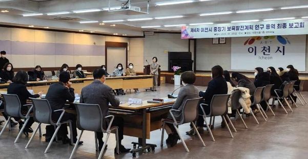 이천시중장기보육정책