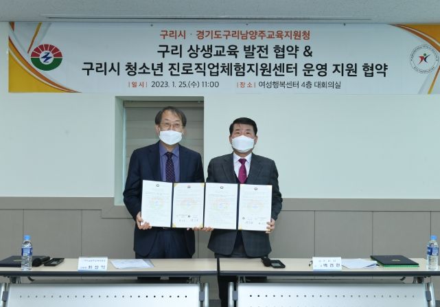 구리시, 구리남양주교육지원청과 교육 협력체제 구축