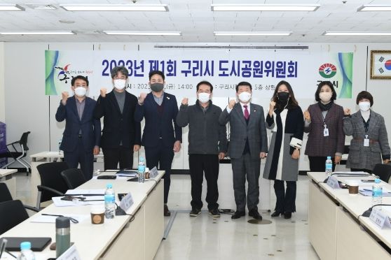 구리시, 2023년 제1회 도시공원위원회 개최