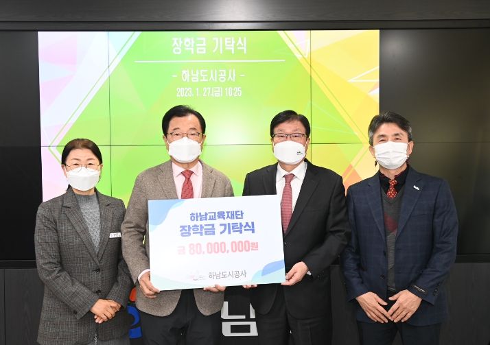 하남도시공사, 하남교육재단에 장학금 8,000만원 기탁