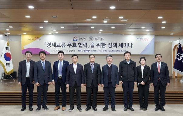 성남시와 City of Fullerton, California 경제 교류 우호협력을 위한 정책 세미나 개최