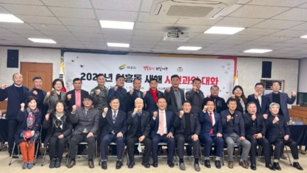 여흥동, 2023년 새해 시민과의 대화 개최