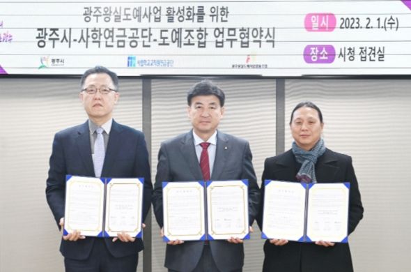 광주시, 광주왕실도예사업협동조합과 업무협약(MOU) 체결