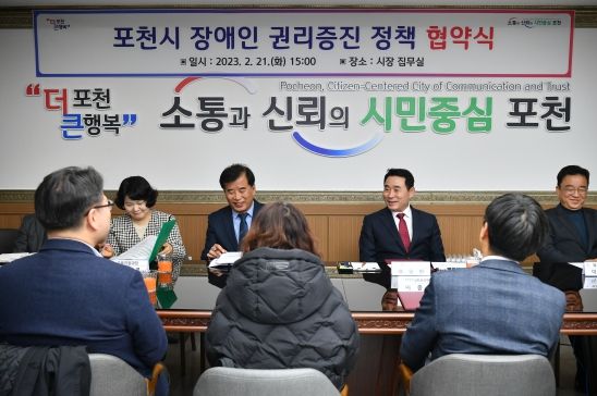 포천시-포천시 장애인네트워크연대, 장애인 권리증진을 위한 정책 협약식 개최