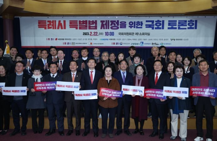 특례시 특별법 제정을 위한 국회 정책토론회