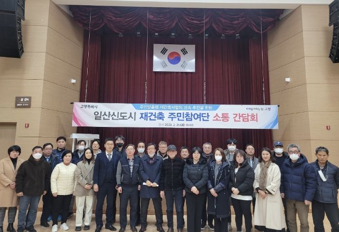 일산신도시 재건축 주민참여단 소통 간담회