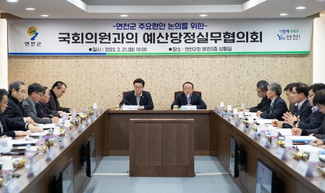 연천군, 예산당정실무협의회 개최…주요 사업 차질 없이 추진