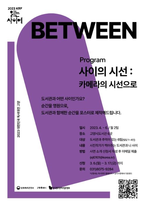 2023 대한민국 독서대전 기념 시민 참여 프로그램 ‘BETWEEN’