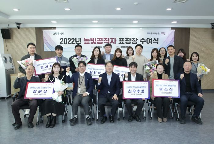 2022년을 빛낸 20명의 고양시 높빛공직자 선정