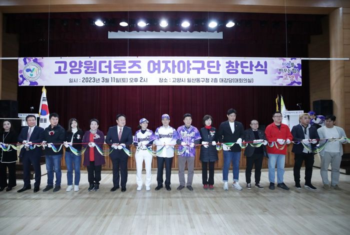 야구계 우먼파워 보여준다…고양 원더로즈 여자야구단 창단