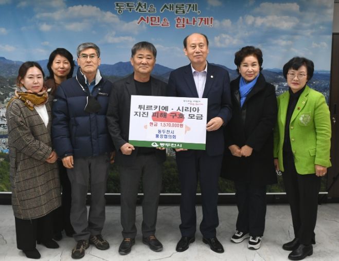 동두천시 통장협의회, 튀르키예·시리아 지진 피해 성금 전달