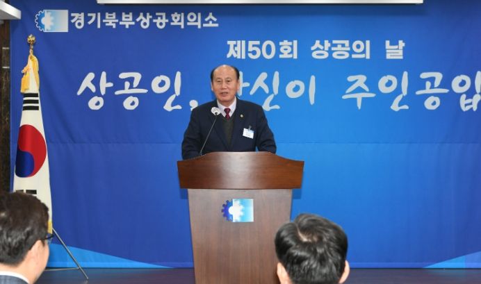 박형덕 동두천시장, 제50회 상공의 날 기념식 참석…상공인 격려