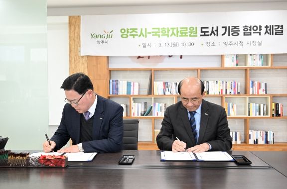 국학자료원 도서기증 협약 체결