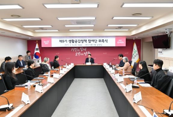 생활공감정책 참여단 위촉식