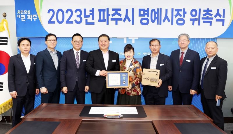 파주시, 제4대 명예시장에 무궁화장학회장 위촉