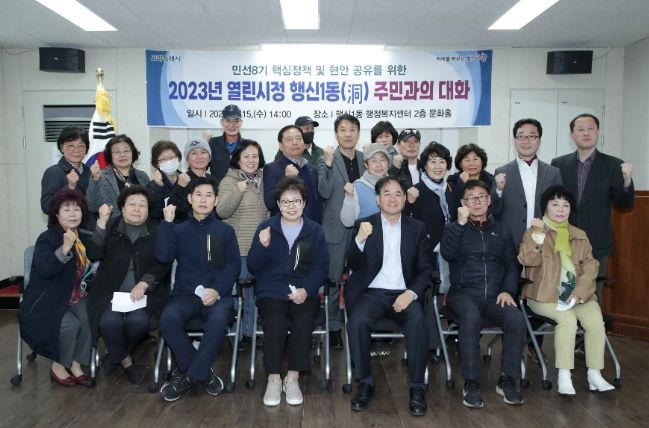 행신1동 주민과의 소통