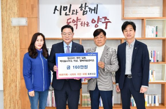 양주시 백석읍, 민관 힘모아 튀르키예·시리아 지진피해 성금 기부