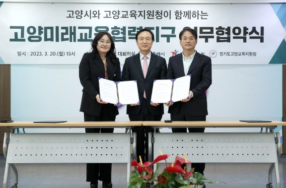 미래교육협력지구 업무협약식(사진의 오른쪽부터 이동환 고양특례시장, 임태희 경기도교육감, 고효순 고양교육지원청장)