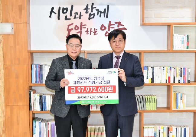 NH농협 양주시지부, 제휴카드 적립기금 양주시에 전달