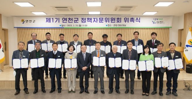 연천군, 제1기 정책자문위원회 출범