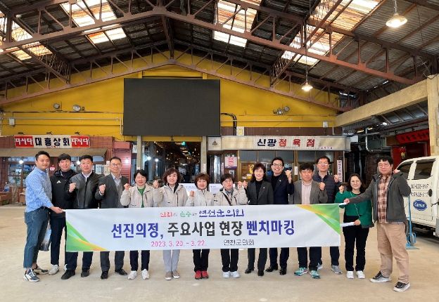 제9대 연천군의회, 선진의정 운영을 위한 우수사업현장 벤치마킹