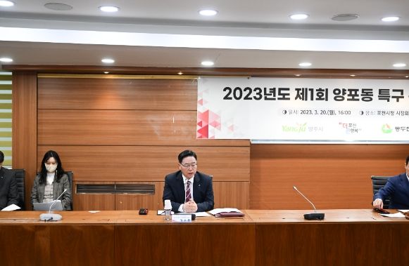 양포동 특구 운영협의회