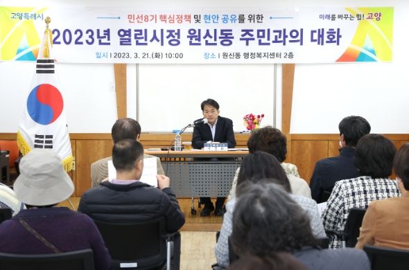 원신동 주민과의 소통