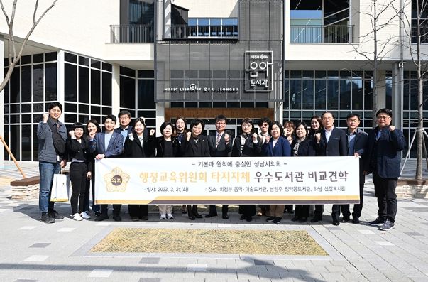 의정부시의회, 성남시의회