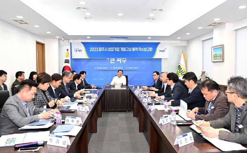 도시구상 전략 수립…파주시, 성장거점 개발구상 용역 추진