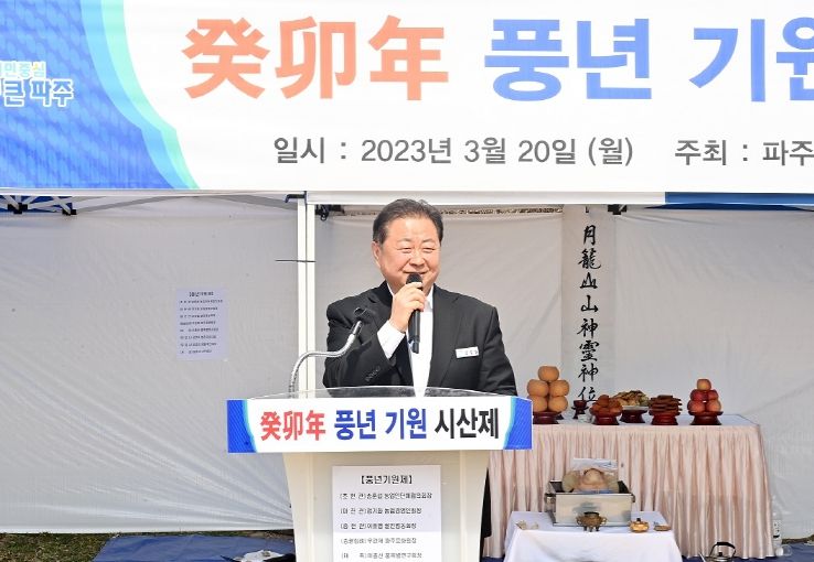 농업 풍년과 화합 기원…파주시 월롱산서 풍년기원 시산제 개최