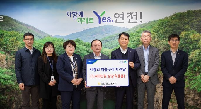 NH농협은행 연천군지부, 1400만원 상당 학습꾸러미 200세트 전달