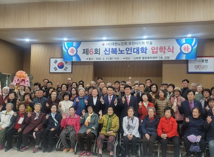 제6회 포천시 신북노인대학 입학식 개최