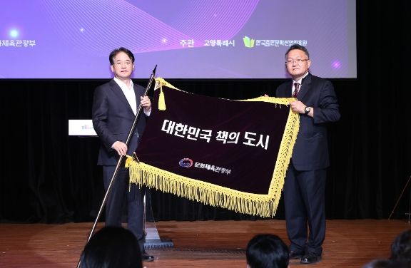 2023 대한민국 독서대전 고양 책의 도시 선포식