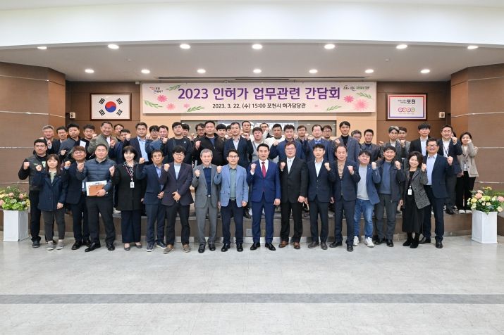 포천시, '허가민원 일사천리' 인허가 간담회 개최